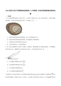 2026届四川省字节精准教育联盟高三上学期期末学情调研测试物理试卷（含答案）
