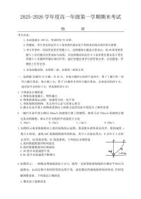 2025-2026学年黑龙江省龙东十校联盟高一上学期期末考试物理试卷（含解析）