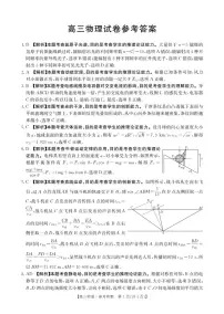 江西省高三下学期金太阳5月三新协同教研共同体考试（25-490C）物理试卷（含答案）