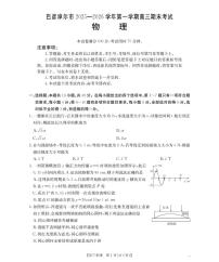 金太阳·内蒙古巴彦淖尔盟2025-2026学年高三上学期期末考试（26-210C）物理试卷+答案