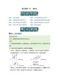 高中物理沪科技版（2020）选修第二册安培力优质学案