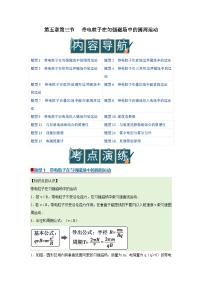沪科技版（2020）选修第二册带电粒子在匀强磁场中的圆周运动优秀导学案及答案