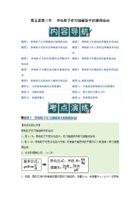 沪科技版（2020）选修第二册带电粒子在匀强磁场中的圆周运动优秀导学案及答案