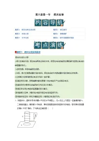 沪科技版（2020）选修第二册楞次定律优质学案设计