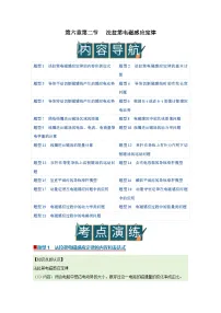高中物理沪科技版（2020）选修第二册法拉第电磁感应定律优秀学案