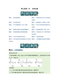 物理选修第二册交变电流优秀学案
