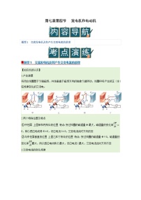 高中物理沪科技版（2020）选修第二册发电机和电动机精品学案设计