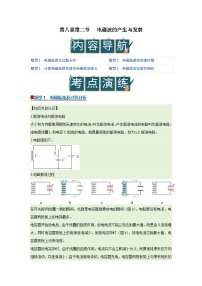 沪科技版（2020）选修第二册电磁波的产生与发射精品学案