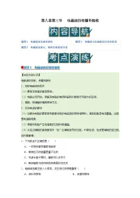 选修第二册电磁波的传播和接收优质导学案及答案