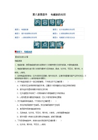 沪科技版（2020）电磁波的应用优质学案