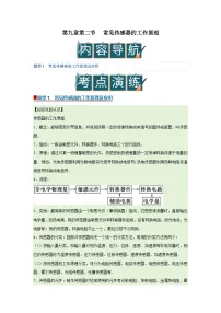 沪科技版（2020）选修第二册常见传感器的工作原理优质导学案