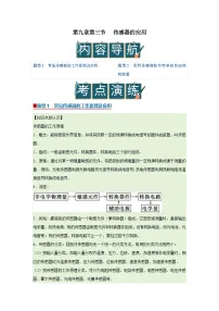 高中物理沪科技版（2020）选修第二册传感器的应用优质导学案及答案