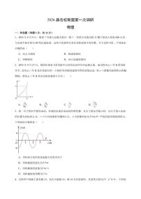 2026届江苏南京市鼓楼区名校联盟高考一模物理试题+答案