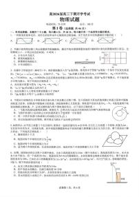 成都七中学2026届高三下学期开学考试物理试卷+答案