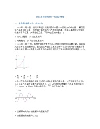 2026届江苏南京市鼓楼区名校联盟高三下学期一模物理试题+答案