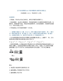 辽宁名校联盟2025-2026学年下学期_高三开学考物理试卷含答案