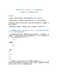 重庆育才中学2025-2026学年下学期_高三开学考物理试卷含答案