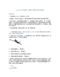 龙东十校联盟2025-2026学年下学期_高三开学考物理试卷含答案