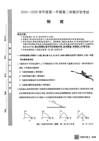 龙东十校联盟2025-2026学年高一下学期开学考试物理试题+答案
