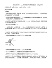 湖北省部分市州2024-2025学年高二上学期期末质量监测物理试卷 含答案