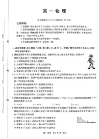 金太阳·广东省2028届高一上学期1月期末联考物理试卷含答案