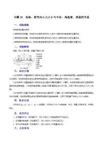高考物理一轮复习核心考点突破练习专题29 实验：探究向心力大小与半径、角速度、质量的关系（2份，原卷版+解析版）
