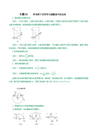 高考物理一轮复习核心考点突破练习专题69带电粒子在有界匀强磁场中的运动（2份，原卷版+解析版）