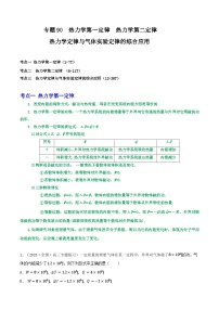 高考物理一轮复习核心考点突破练习专题90热力学第一定律  热力学第二定律 的综合应用（2份，原卷版+解析版）