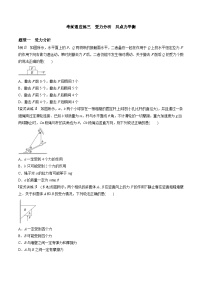 高考物理三轮冲刺 考前适应练习三　受力分析　共点力平衡（2份，原卷版+解析版）