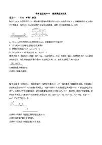 高考物理三轮冲刺 考前适应练习十一　碰撞模型的拓展（2份，原卷版+解析版）