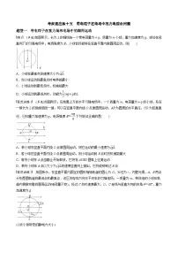 高考物理三轮冲刺 考前适应练习十五　带电粒子在电场中的力电综合问题（2份，原卷版+解析版）