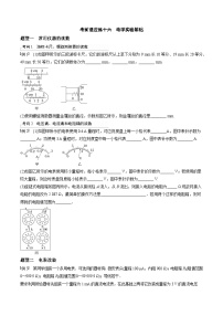 高考物理三轮冲刺 考前适应练习十六　电学实验基础（2份，原卷版+解析版）