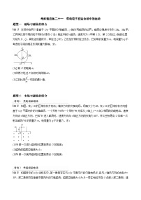 高考物理三轮冲刺 考前适应练习二十一　带电粒子在组合场中的运动（2份，原卷版+解析版）