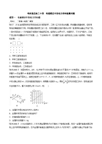高考物理三轮冲刺 考前适应练习二十四　电磁感应中的动力学和能量问题（2份，原卷版+解析版）