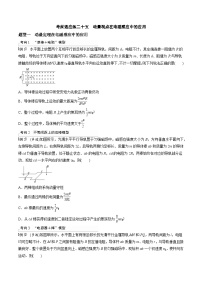 高考物理三轮冲刺 考前适应练习二十五　动量观点在电磁感应中的应用（2份，原卷版+解析版）