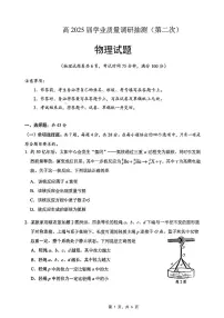 重庆市高2025届高三下学期学业质量调研抽测（第二次）物理试卷（含答案）