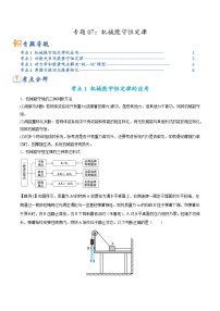 高考物理二轮复习热点题型归纳与变式演练专题07：机械能守恒定律（2份，原卷版+解析版）