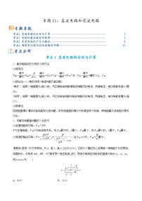 高考物理二轮复习热点题型归纳与变式演练专题11：直流电路和交流电路（2份，原卷版+解析版）