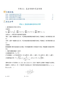 高考物理二轮复习热点题型归纳与变式演练专题11：直流电路和交流电路（2份，原卷版+解析版）
