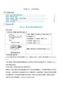 高考物理二轮复习热点题型归纳与变式演练专题17 力学实验（2份，原卷版+解析版）