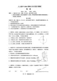 2026北京人大附中高三（下）开学考物理试卷