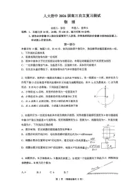 2026北京人大附中高三（下）开学考物理试卷