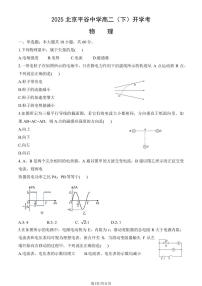 2025北京平谷中学高二（下）开学考物理试卷有答案