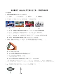 2025-2026学年浙江省衢州市高二上学期期末考试物理（含答案）试卷