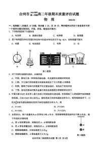 浙江省台州市2025-2026年高二上物理期末（含答案）试卷