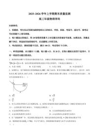 2025-2026学年云南省保山市高三上学期期末质量监测物理（含答案）试卷