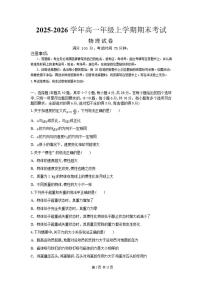 2025-2026学年云南省曲靖市罗平县第一中学高一上学期期末考试物理（含解析）试卷