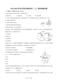 2025-2026学年江苏省无锡市高三（上）期末物理（含解析）试卷
