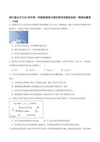 2025-2026学年浙江省丽水市普通高中高一上学期（期末）教学质量监控物理（含答案）试卷