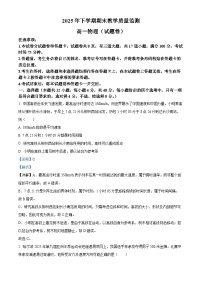 湖南省郴州市2025-2026学年高一上学期期末考试物理试卷（Word版附解析）